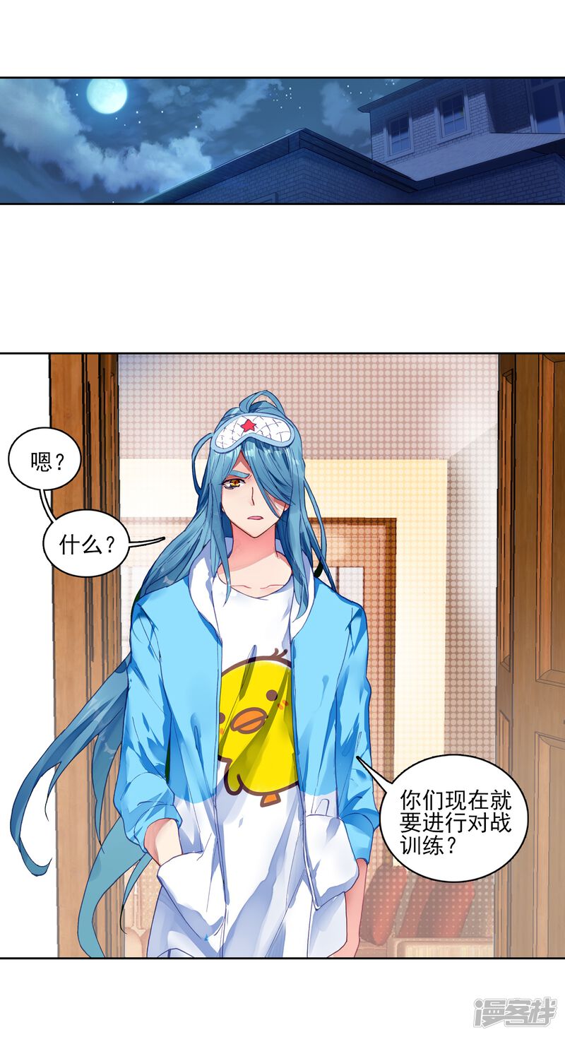 第198话主动请战2-斗罗大陆3龙王传说-穆逢春 唐家三少（第18张）