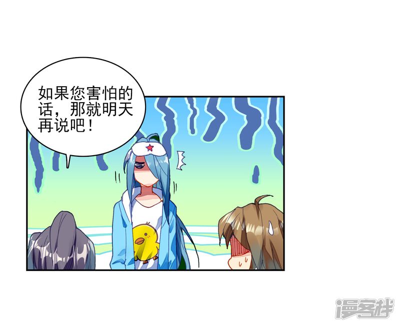 第198话主动请战2-斗罗大陆3龙王传说-穆逢春 唐家三少（第19张）