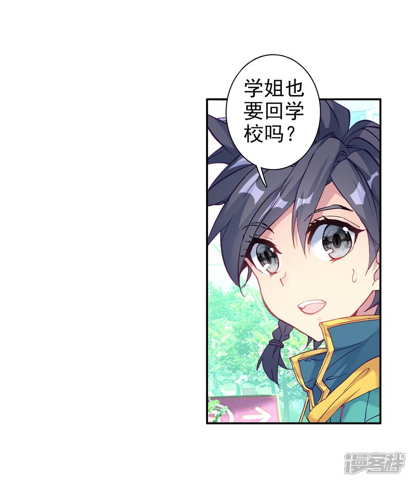 第193话把冠军让给我1-斗罗大陆3龙王传说-穆逢春 唐家三少（第19张）