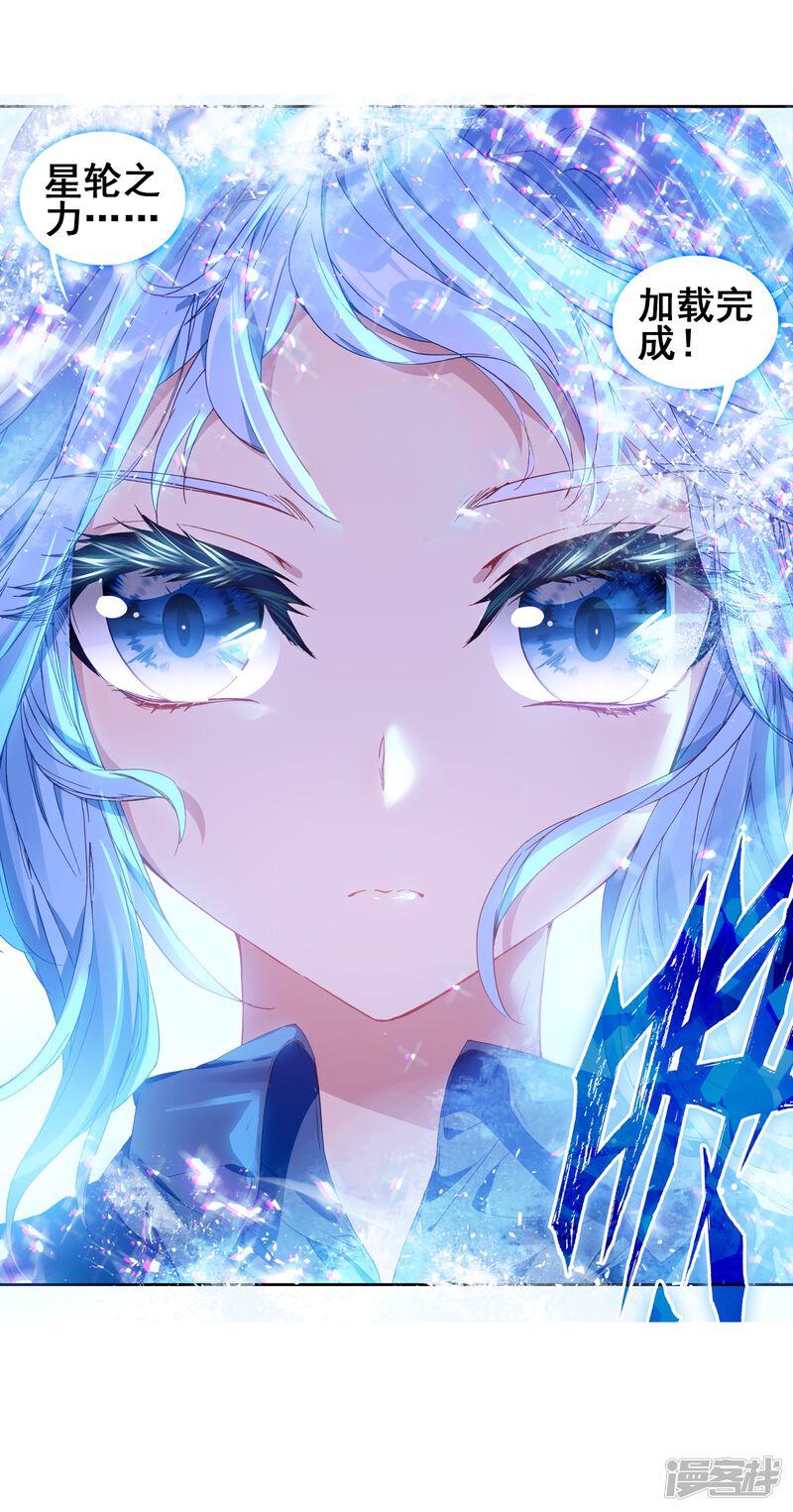 第196话星轮显现2-斗罗大陆3龙王传说-穆逢春 唐家三少（第16张）