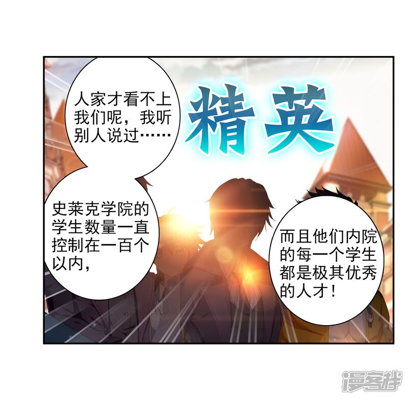 第203话出发参赛1-斗罗大陆3龙王传说-穆逢春 唐家三少（第9张）