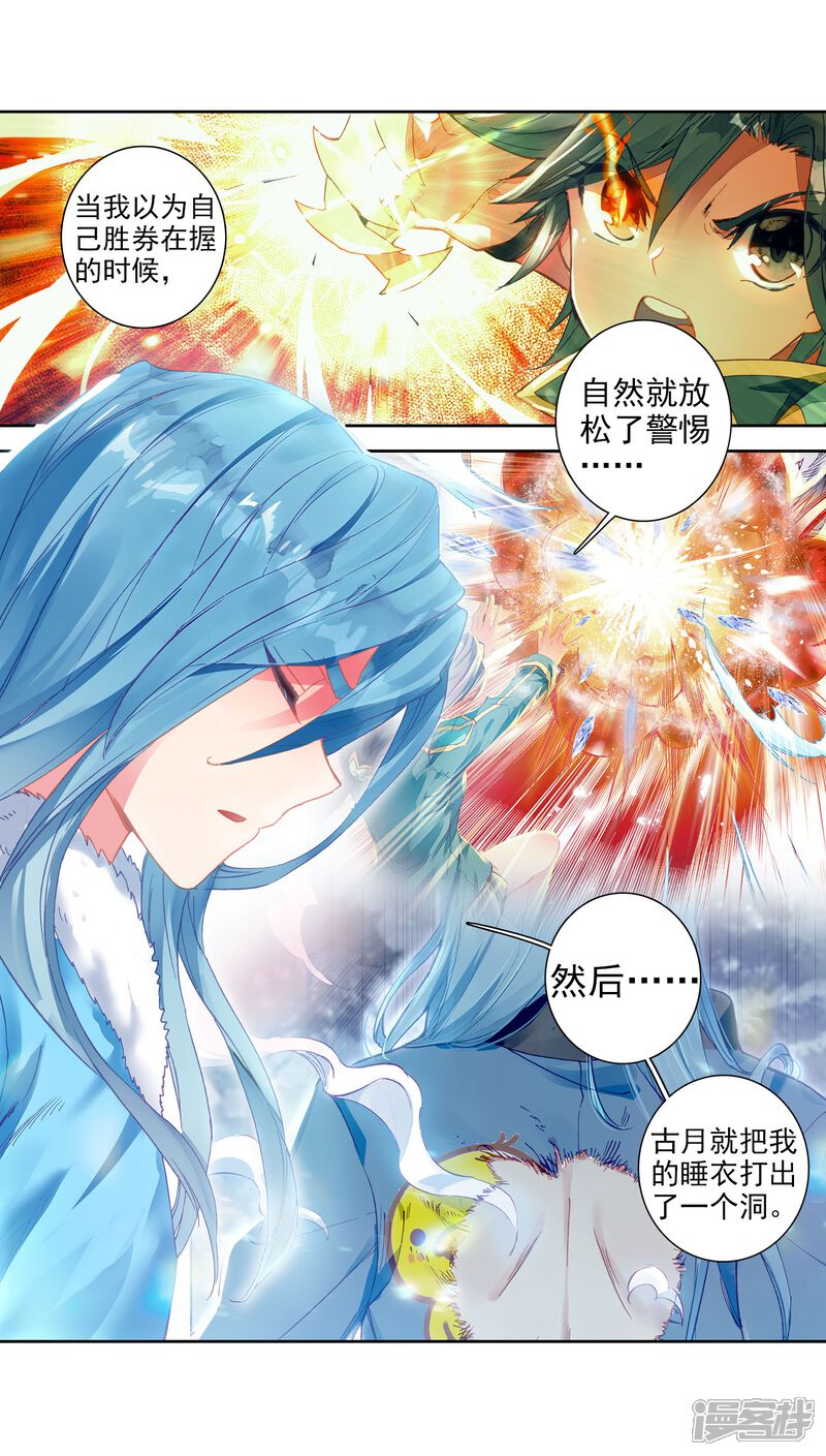 第201话为了奖金1-斗罗大陆3龙王传说-穆逢春 唐家三少（第9张）