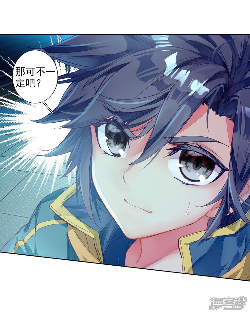 第199话打败舞老师1-斗罗大陆3龙王传说-穆逢春 唐家三少（第17张）