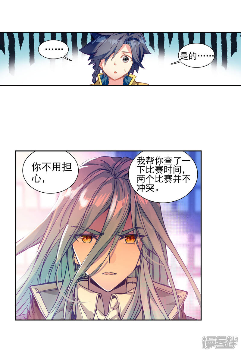 第202话为了奖金2-斗罗大陆3龙王传说-穆逢春 唐家三少（第15张）