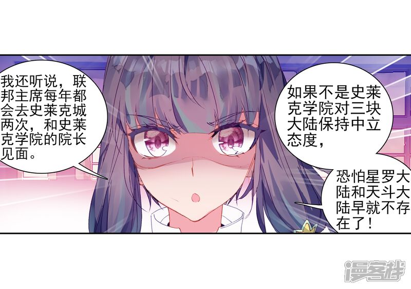 第203话出发参赛1-斗罗大陆3龙王传说-穆逢春 唐家三少（第10张）