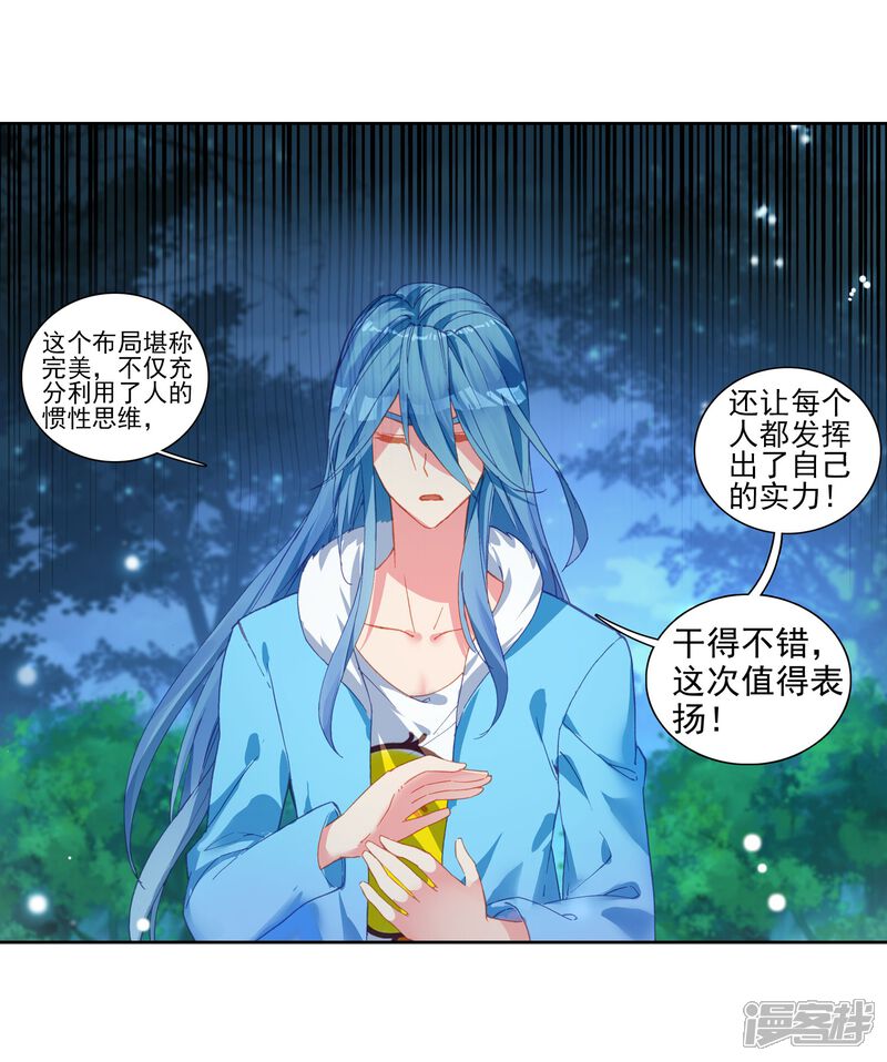 第201话为了奖金1-斗罗大陆3龙王传说-穆逢春 唐家三少（第10张）