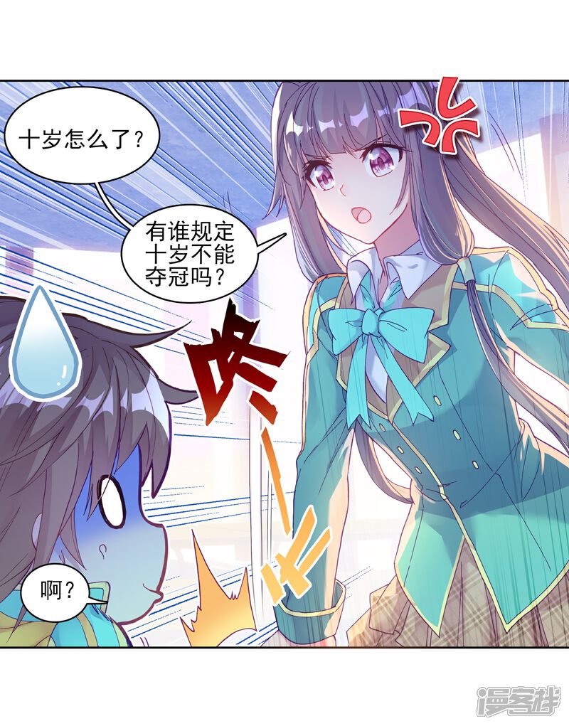 第195话星轮显现1-斗罗大陆3龙王传说-穆逢春 唐家三少（第16张）