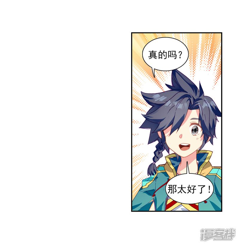 第202话为了奖金2-斗罗大陆3龙王传说-穆逢春 唐家三少（第16张）