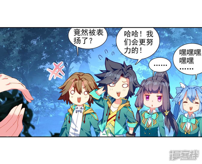 第201话为了奖金1-斗罗大陆3龙王传说-穆逢春 唐家三少（第11张）