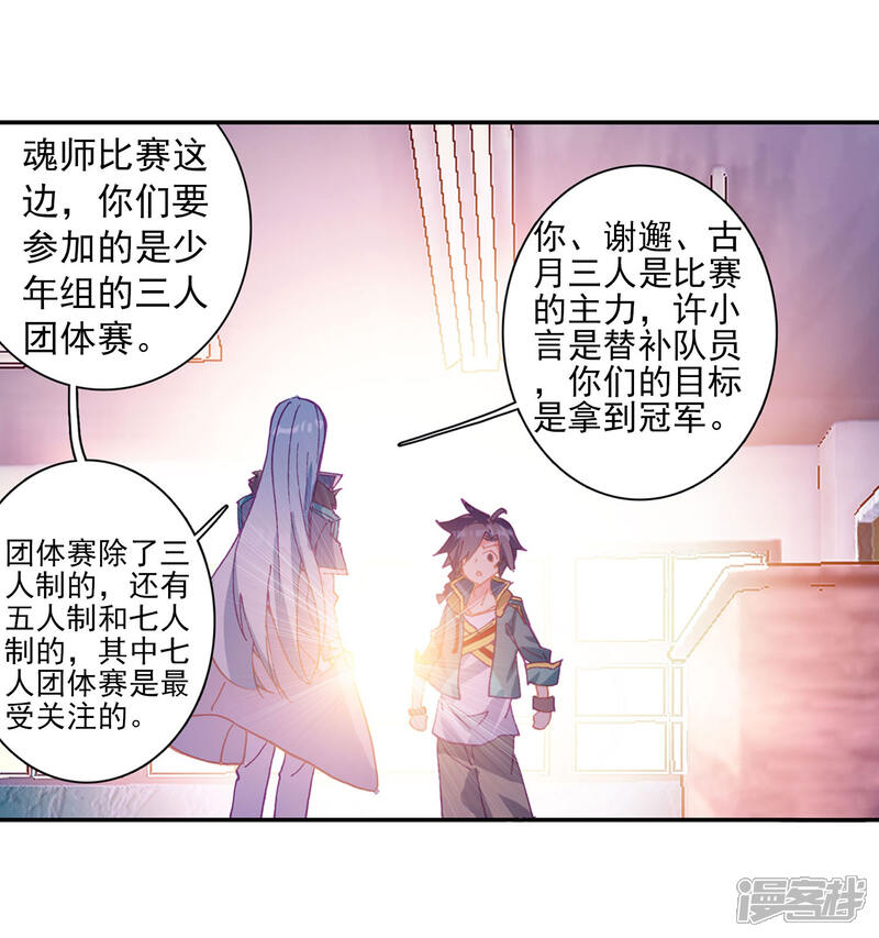 第202话为了奖金2-斗罗大陆3龙王传说-穆逢春 唐家三少（第17张）