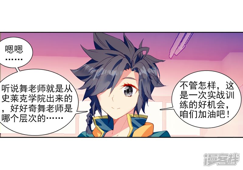 第203话出发参赛1-斗罗大陆3龙王传说-穆逢春 唐家三少（第12张）