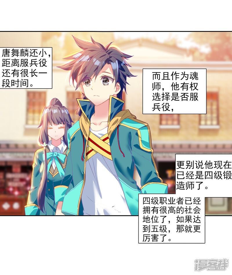 第207话锻造师们1-斗罗大陆3龙王传说-穆逢春 唐家三少（第6张）