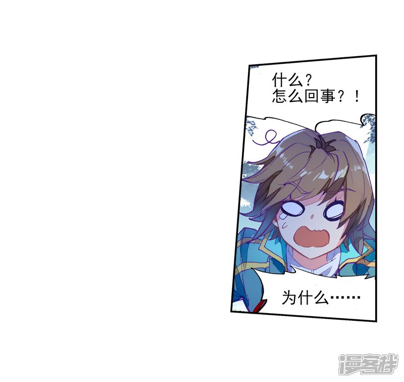 第197话主动请战1-斗罗大陆3龙王传说-穆逢春 唐家三少（第17张）