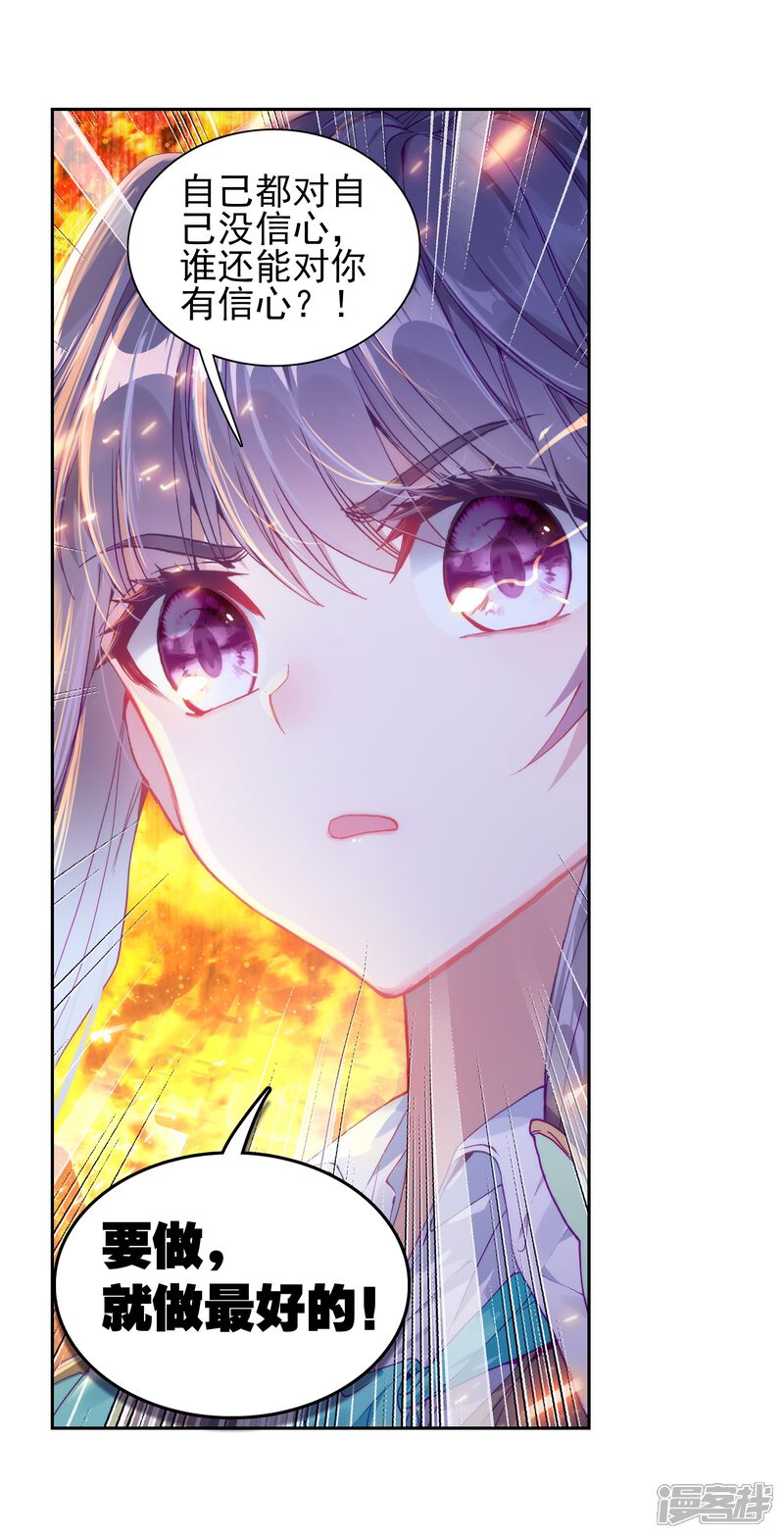 第195话星轮显现1-斗罗大陆3龙王传说-穆逢春 唐家三少（第17张）