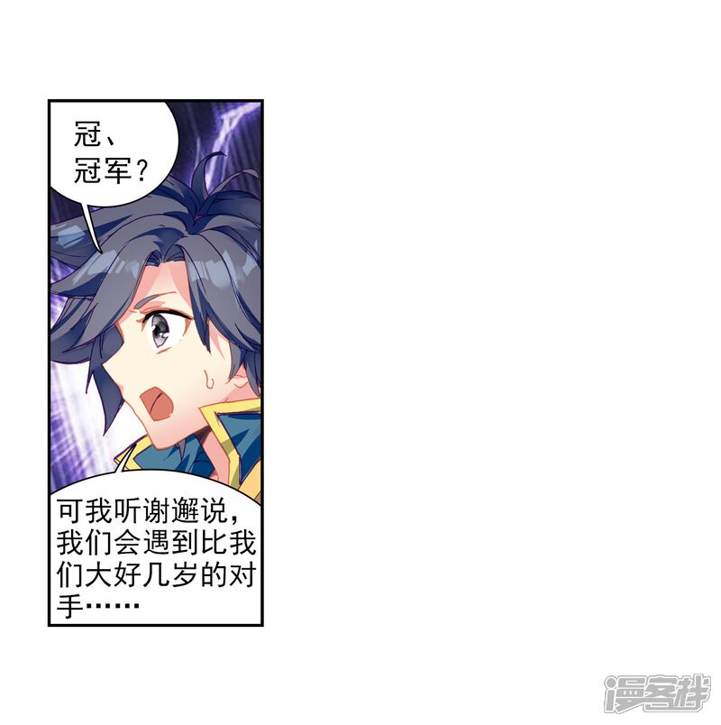 第202话为了奖金2-斗罗大陆3龙王传说-穆逢春 唐家三少（第18张）