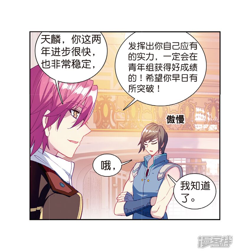 第208话锻造师们2-斗罗大陆3龙王传说-穆逢春 唐家三少（第5张）