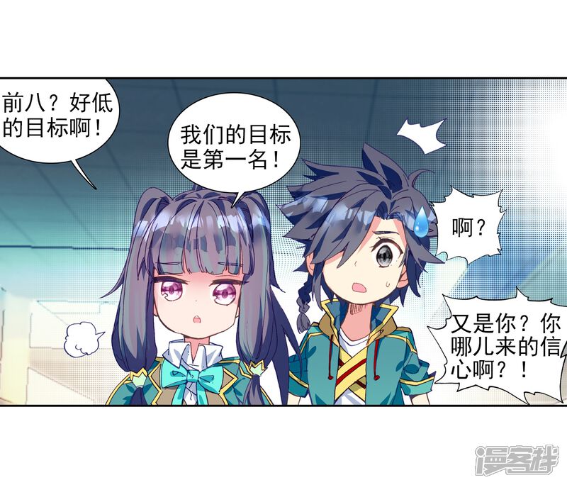 第204话出发参赛2-斗罗大陆3龙王传说-穆逢春 唐家三少（第9张）