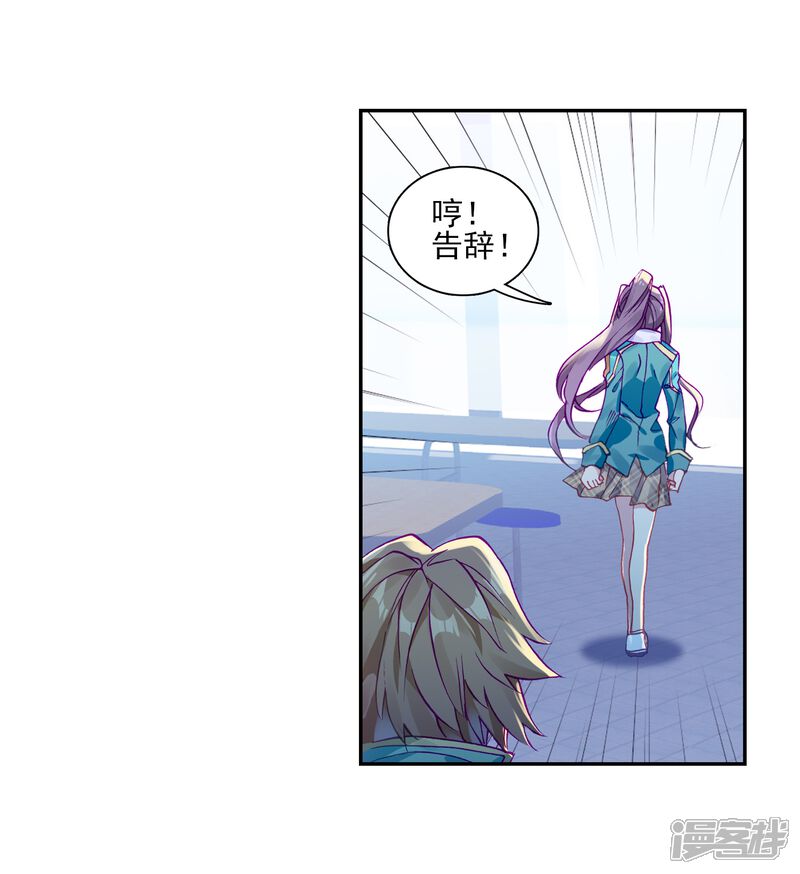 第195话星轮显现1-斗罗大陆3龙王传说-穆逢春 唐家三少（第18张）