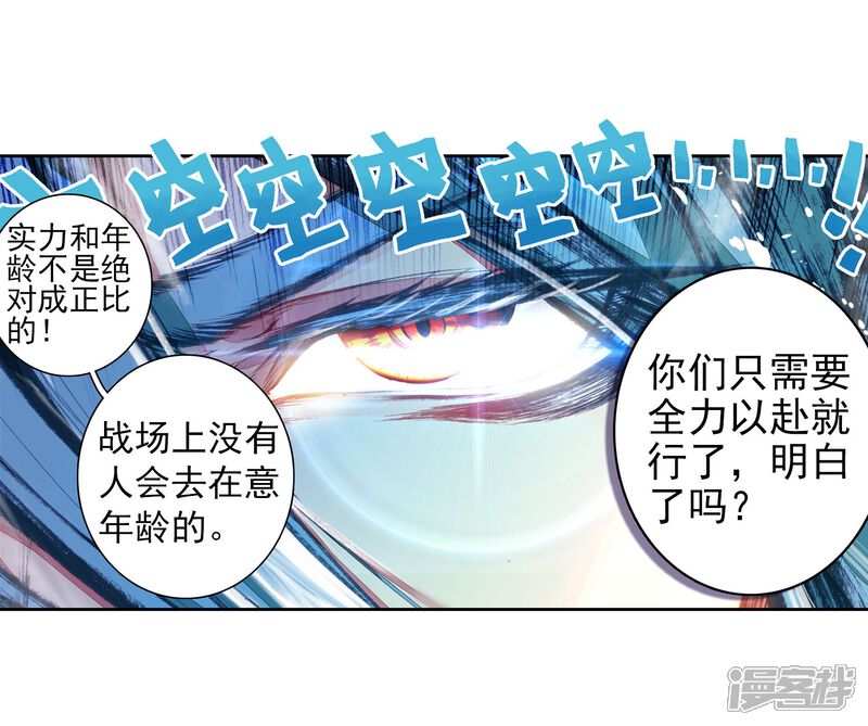 第202话为了奖金2-斗罗大陆3龙王传说-穆逢春 唐家三少（第19张）