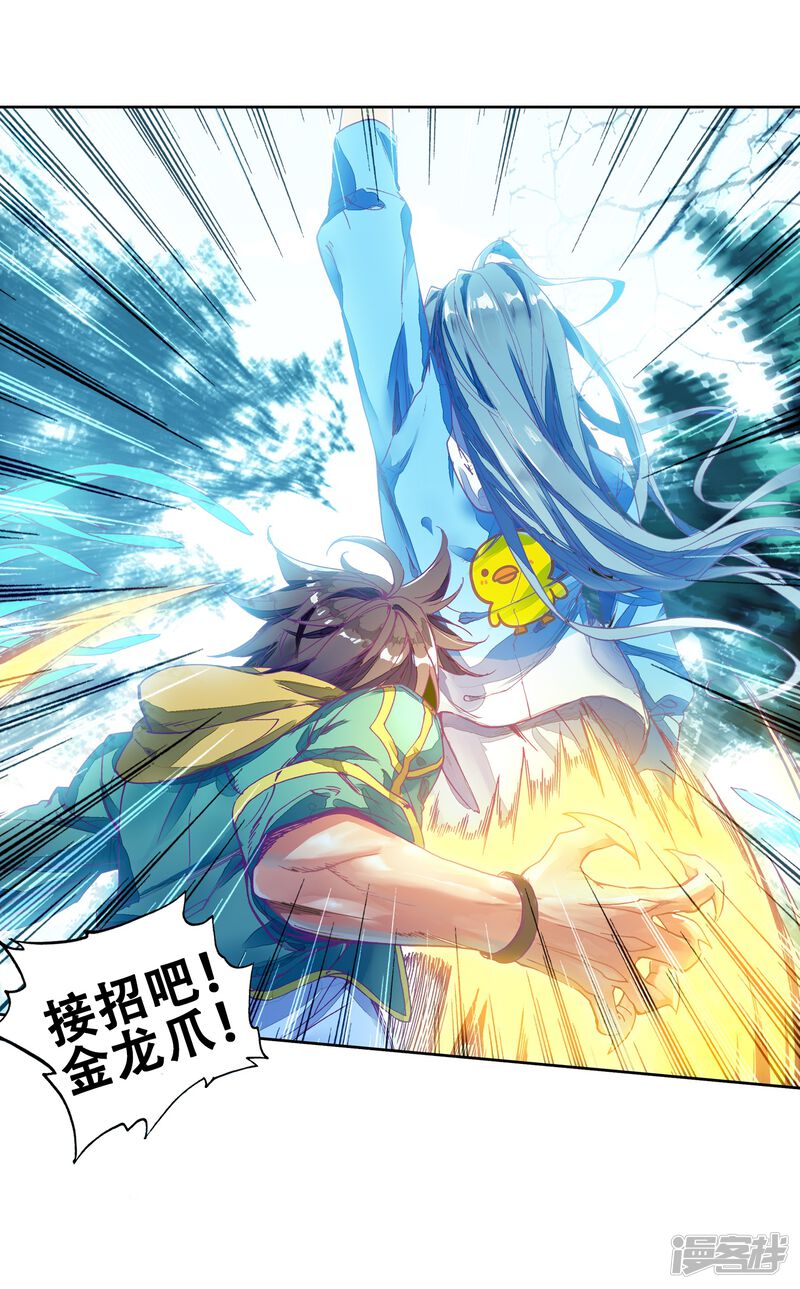 第197话主动请战1-斗罗大陆3龙王传说-穆逢春 唐家三少（第19张）