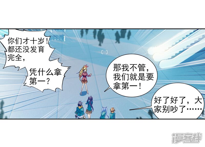 第204话出发参赛2-斗罗大陆3龙王传说-穆逢春 唐家三少（第10张）