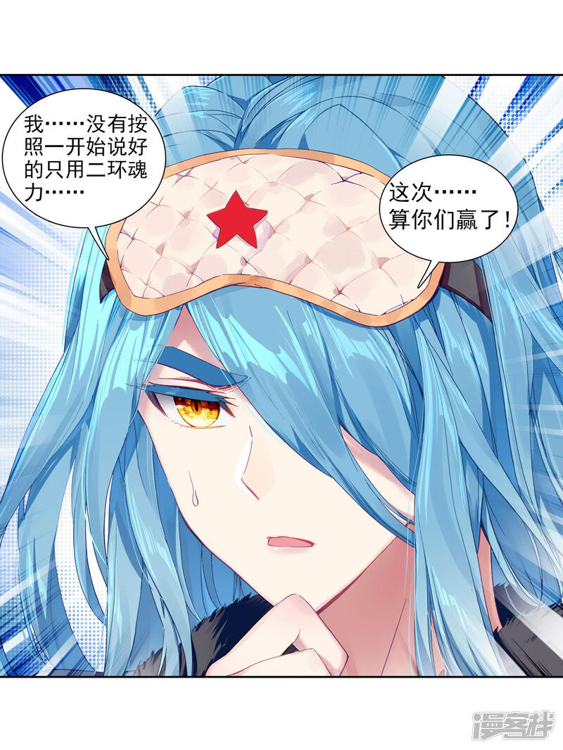 第200话打败舞老师2-斗罗大陆3龙王传说-穆逢春 唐家三少（第19张）