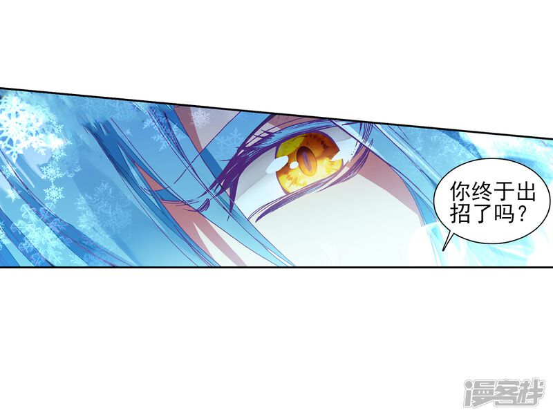 第197话主动请战1-斗罗大陆3龙王传说-穆逢春 唐家三少（第20张）