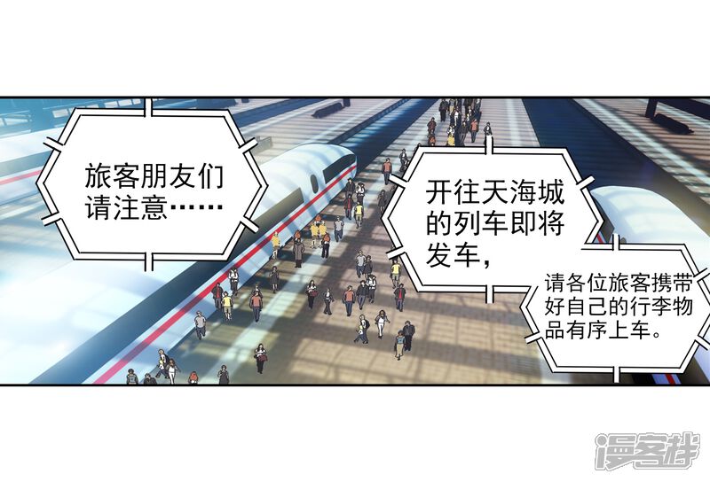 第204话出发参赛2-斗罗大陆3龙王传说-穆逢春 唐家三少（第11张）