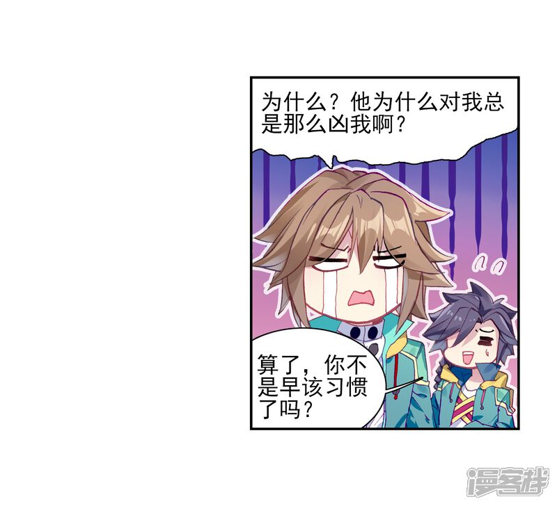 第195话星轮显现1-斗罗大陆3龙王传说-穆逢春 唐家三少（第19张）