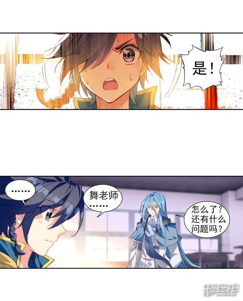 第202话为了奖金2-斗罗大陆3龙王传说-穆逢春 唐家三少（第20张）