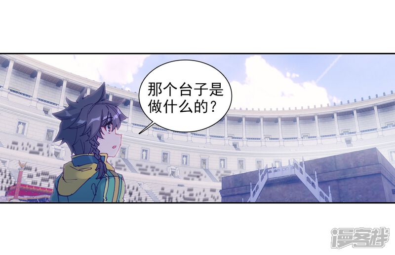 第209话史莱克强者1-斗罗大陆3龙王传说-穆逢春 唐家三少（第4张）