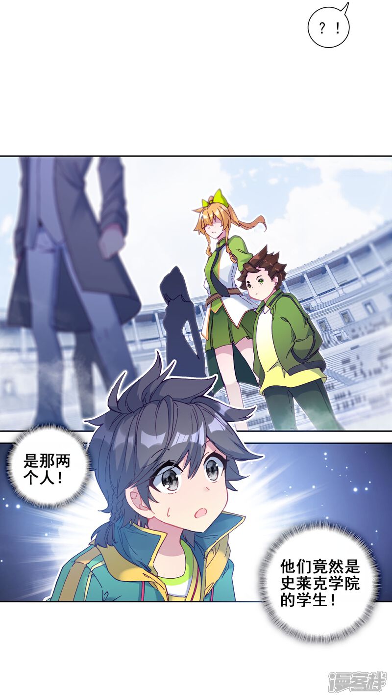第210话史莱克强者2-斗罗大陆3龙王传说-穆逢春 唐家三少（第4张）