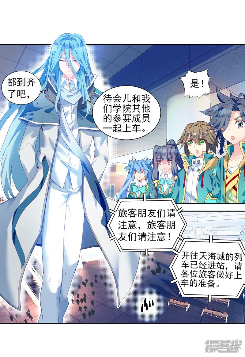 第203话出发参赛1-斗罗大陆3龙王传说-穆逢春 唐家三少（第17张）