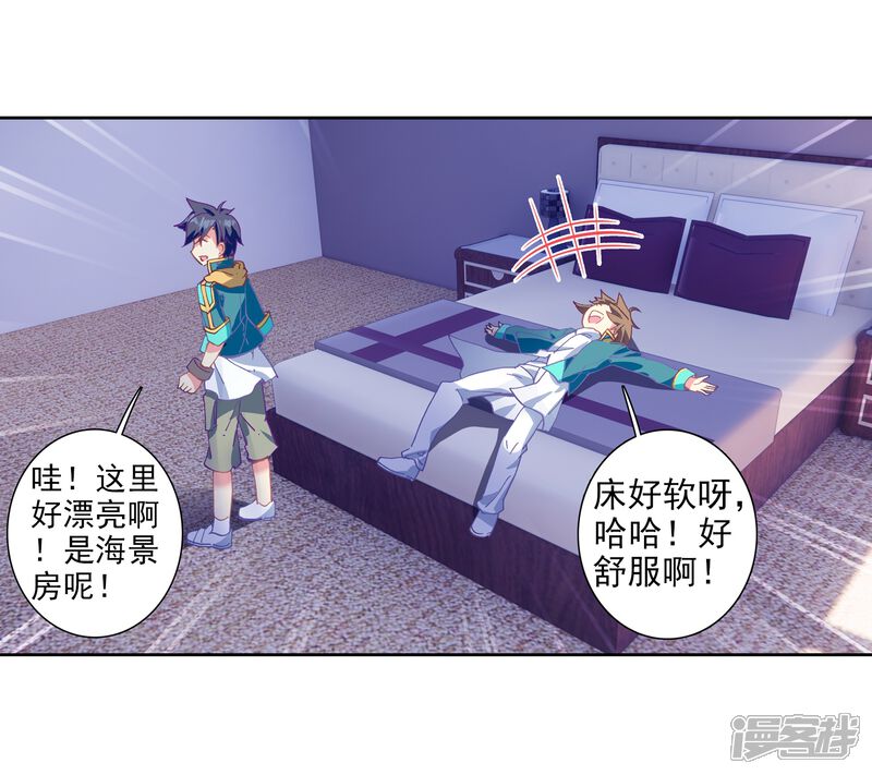 第207话锻造师们1-斗罗大陆3龙王传说-穆逢春 唐家三少（第12张）