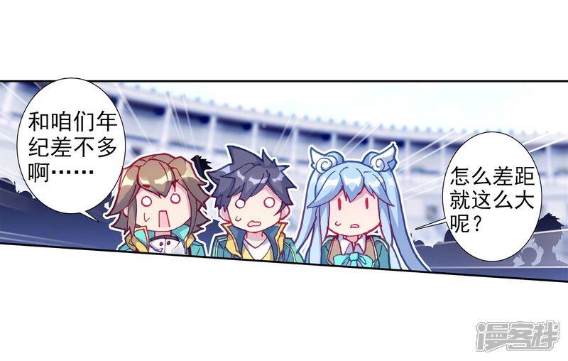 第210话史莱克强者2-斗罗大陆3龙王传说-穆逢春 唐家三少（第5张）