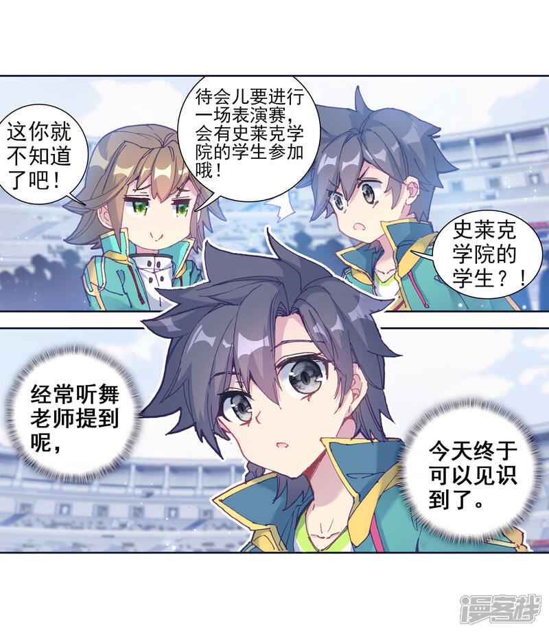第209话史莱克强者1-斗罗大陆3龙王传说-穆逢春 唐家三少（第5张）