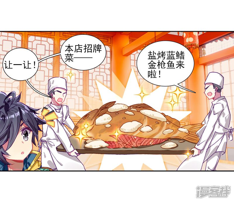 第211话结账1-斗罗大陆3龙王传说-穆逢春 唐家三少（第5张）