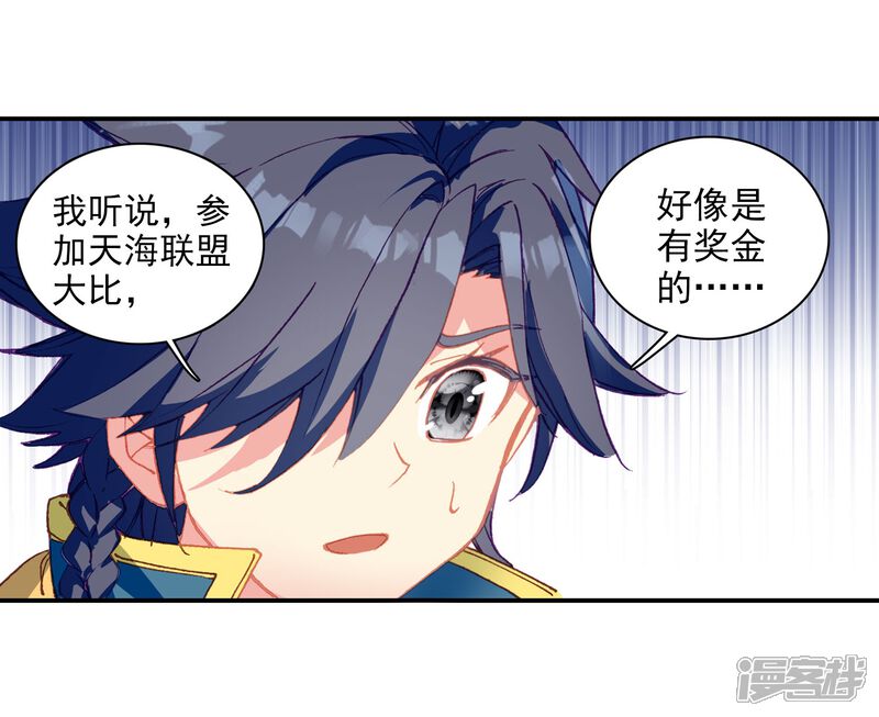 第202话为了奖金2-斗罗大陆3龙王传说-穆逢春 唐家三少（第21张）