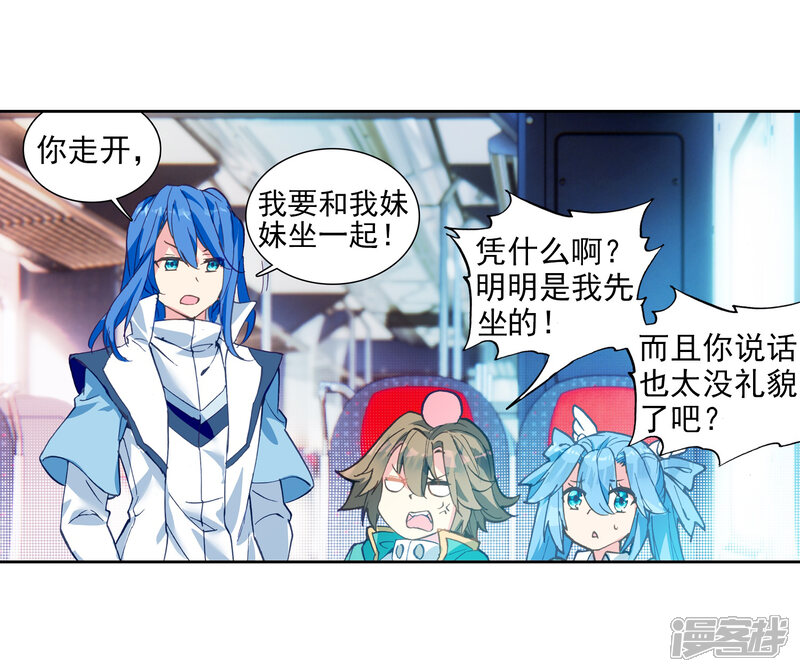 第204话出发参赛2-斗罗大陆3龙王传说-穆逢春 唐家三少（第15张）