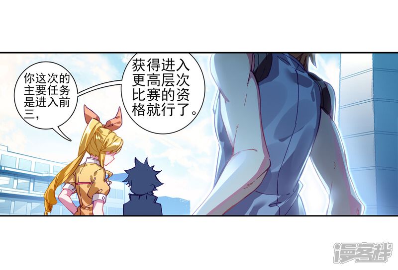 第212话结账2-斗罗大陆3龙王传说-穆逢春 唐家三少（第4张）
