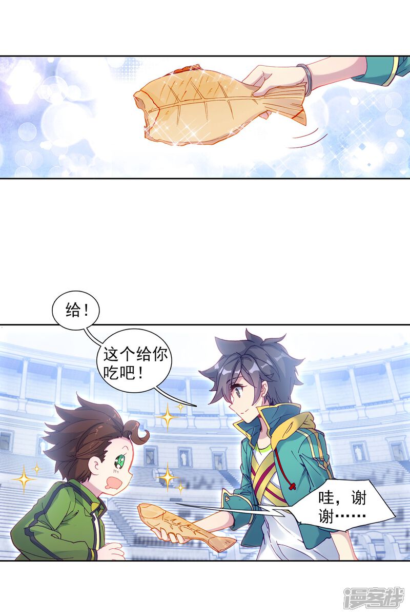 第209话史莱克强者1-斗罗大陆3龙王传说-穆逢春 唐家三少（第7张）