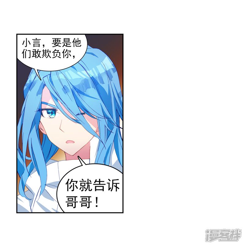 第203话出发参赛1-斗罗大陆3龙王传说-穆逢春 唐家三少（第19张）