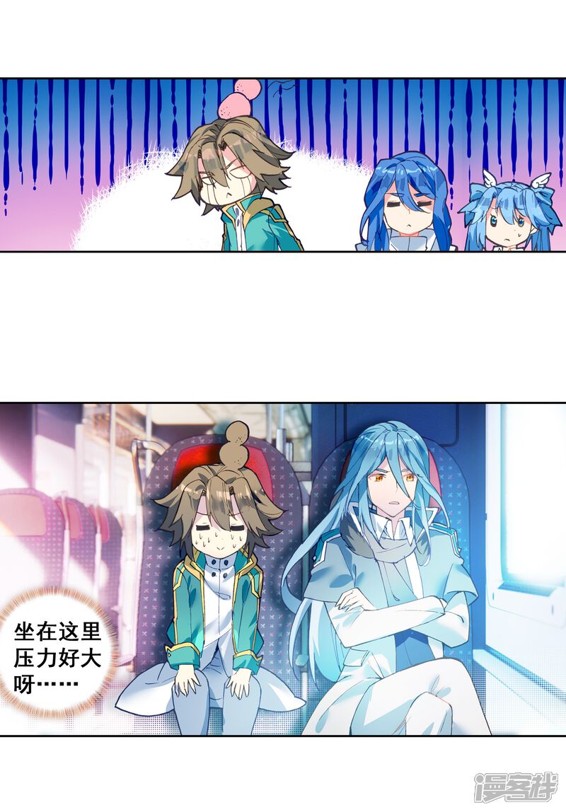 第204话出发参赛2-斗罗大陆3龙王传说-穆逢春 唐家三少（第16张）