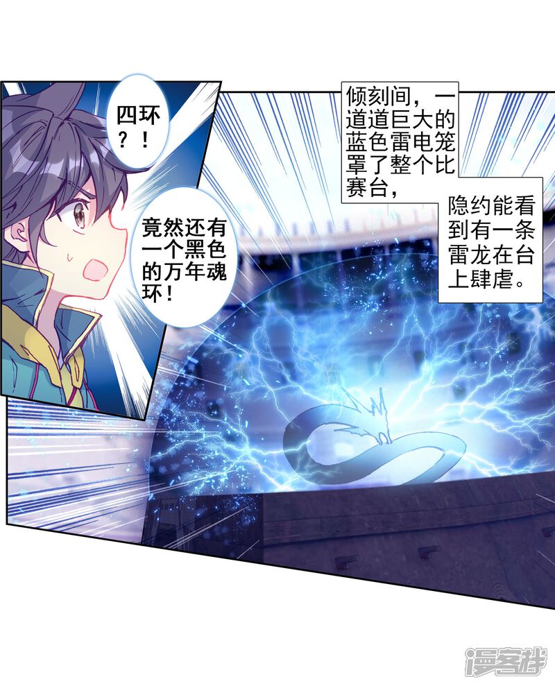 第210话史莱克强者2-斗罗大陆3龙王传说-穆逢春 唐家三少（第7张）