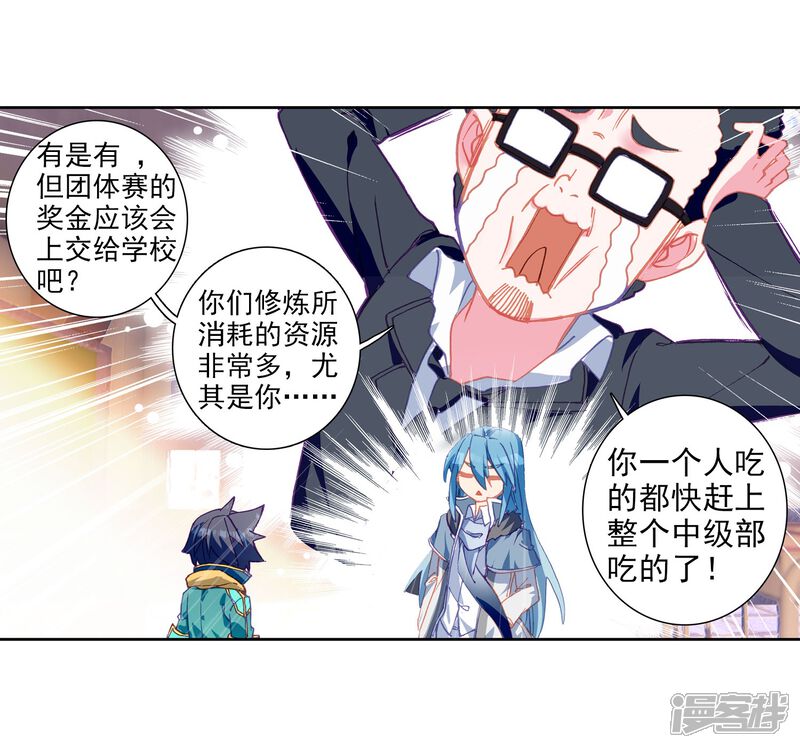 第202话为了奖金2-斗罗大陆3龙王传说-穆逢春 唐家三少（第23张）