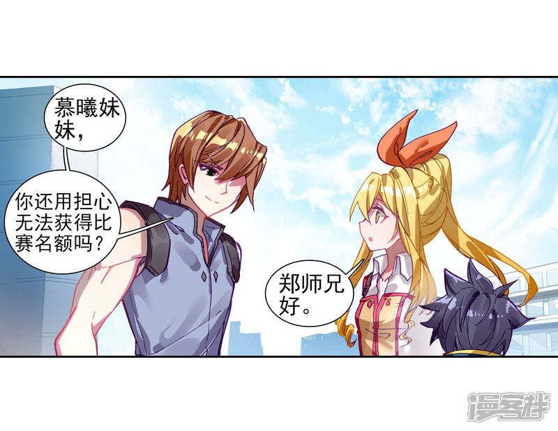 第212话结账2-斗罗大陆3龙王传说-穆逢春 唐家三少（第5张）