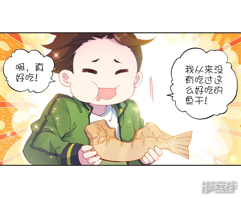 第209话史莱克强者1-斗罗大陆3龙王传说-穆逢春 唐家三少（第8张）