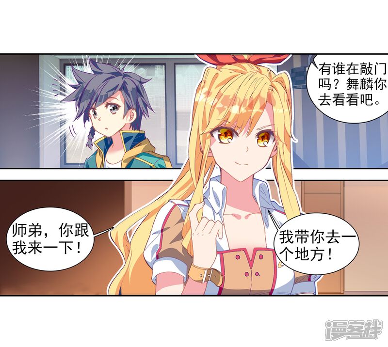 第207话锻造师们1-斗罗大陆3龙王传说-穆逢春 唐家三少（第13张）