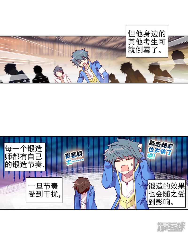 第213话比赛开始1-斗罗大陆3龙王传说-穆逢春 唐家三少（第4张）