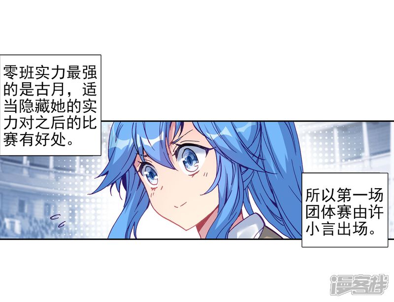 第215话拭目以待1-斗罗大陆3龙王传说-穆逢春 唐家三少（第4张）